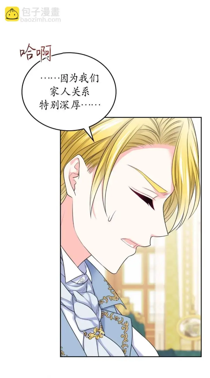 《我要和女主角的妹控哥哥离婚》第03话图27