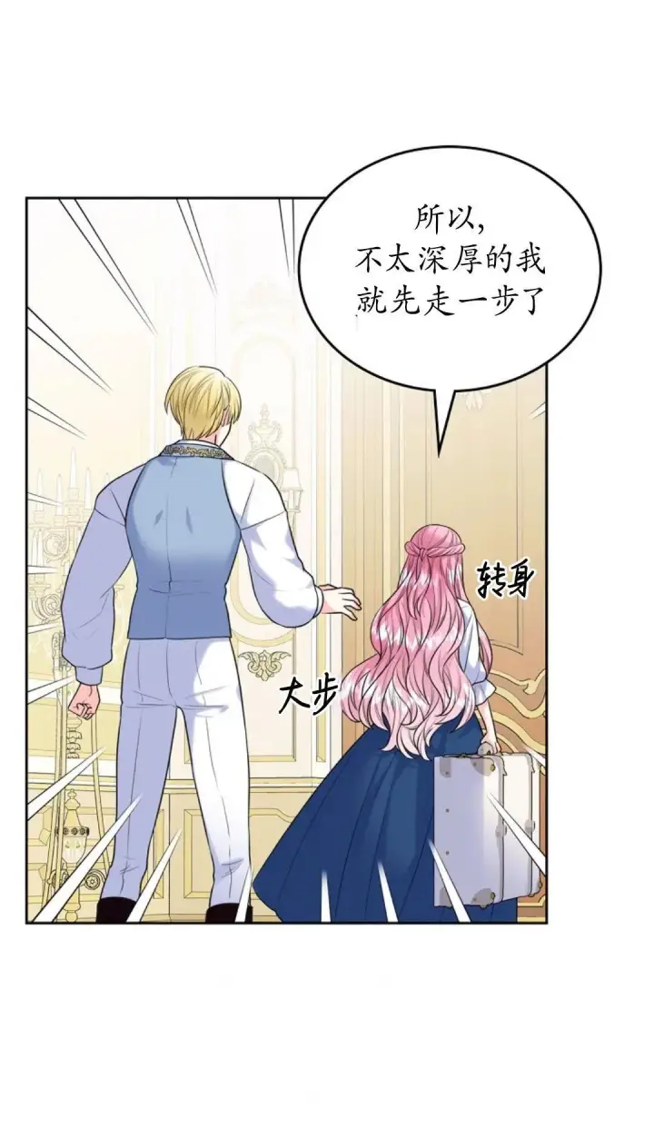 《我要和女主角的妹控哥哥离婚》第03话图28