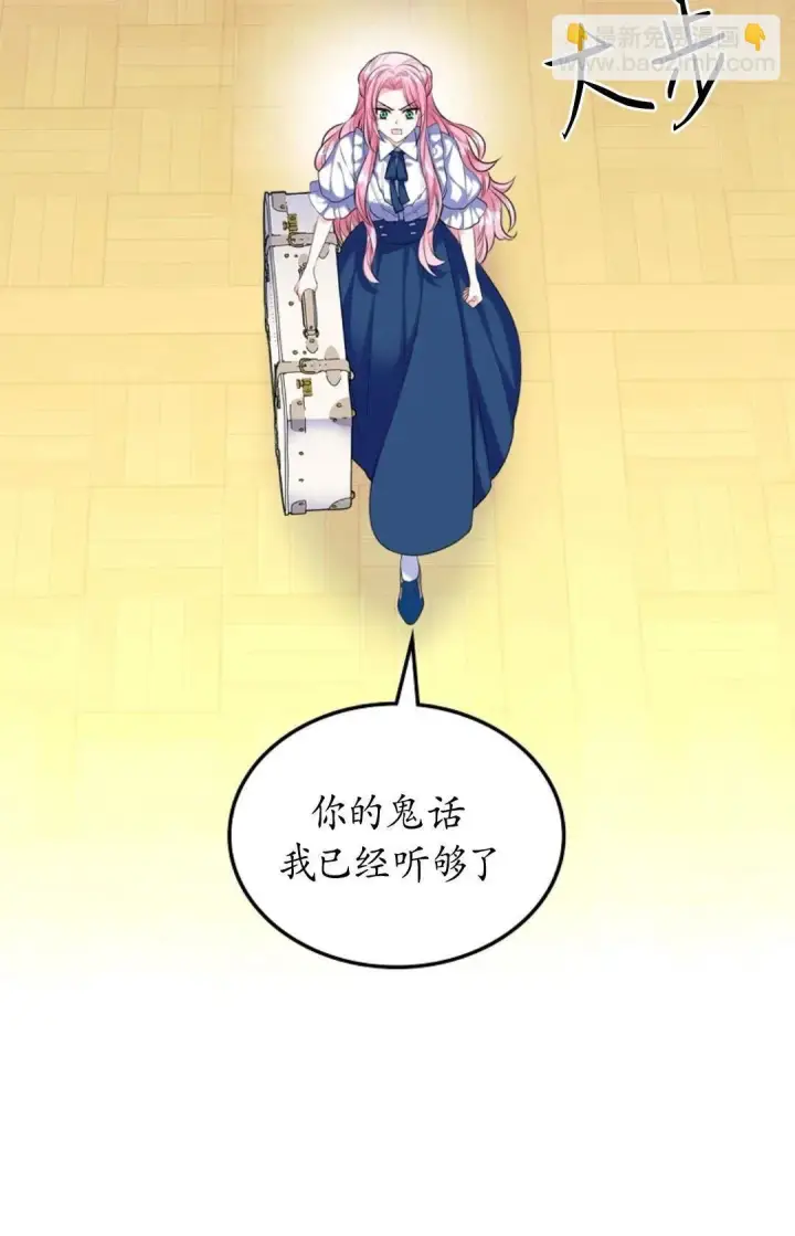 《我要和女主角的妹控哥哥离婚》第03话图33