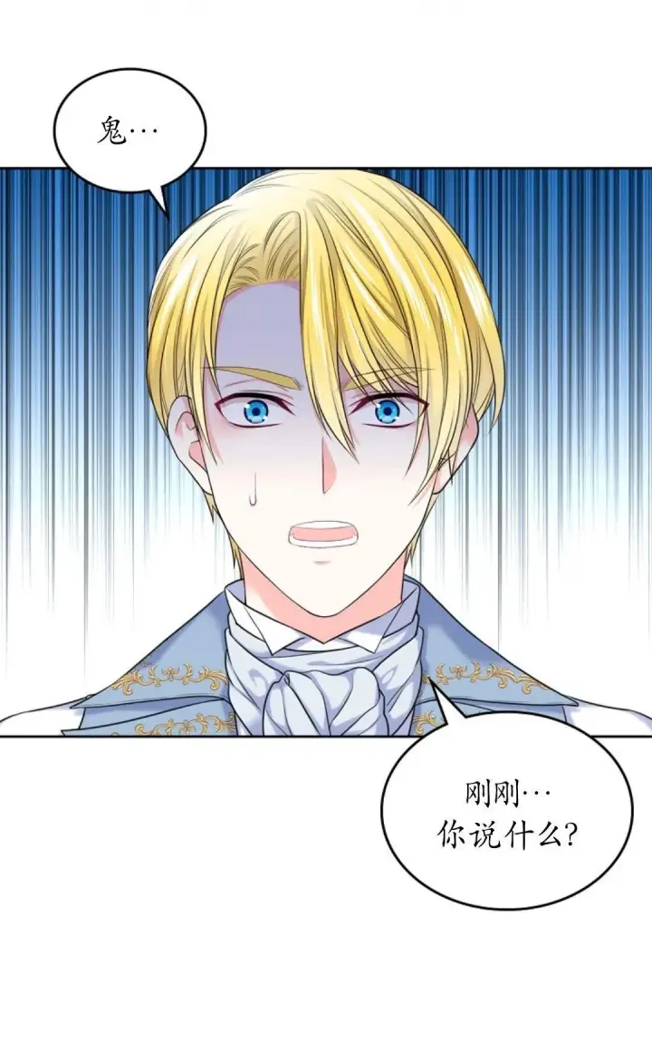 《我要和女主角的妹控哥哥离婚》第03话图34