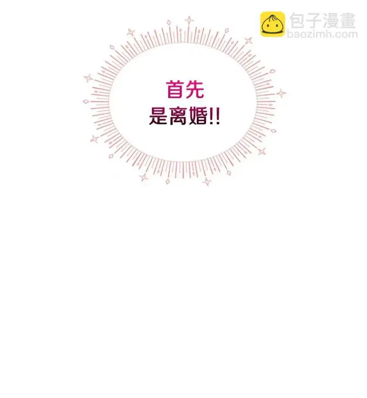 《我要和女主角的妹控哥哥离婚》第03话图48
