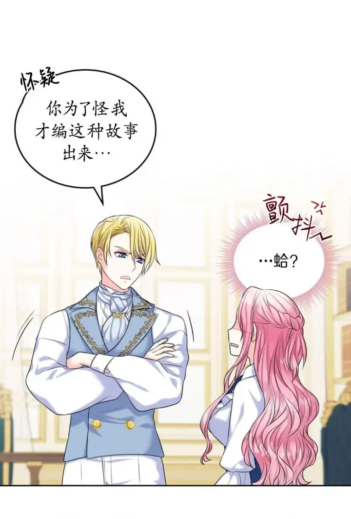 《我要和女主角的妹控哥哥离婚》第03话图5