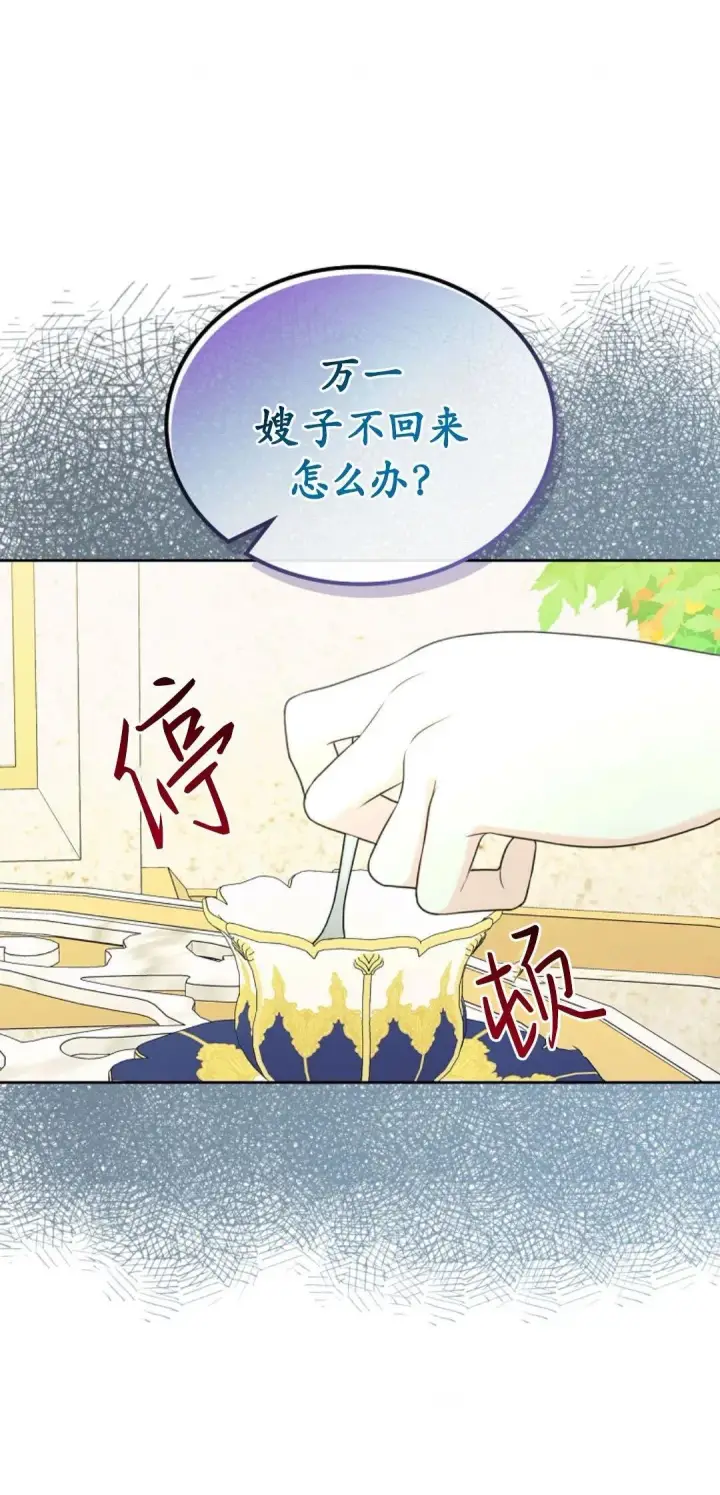 《我要和女主角的妹控哥哥离婚》第03话图56