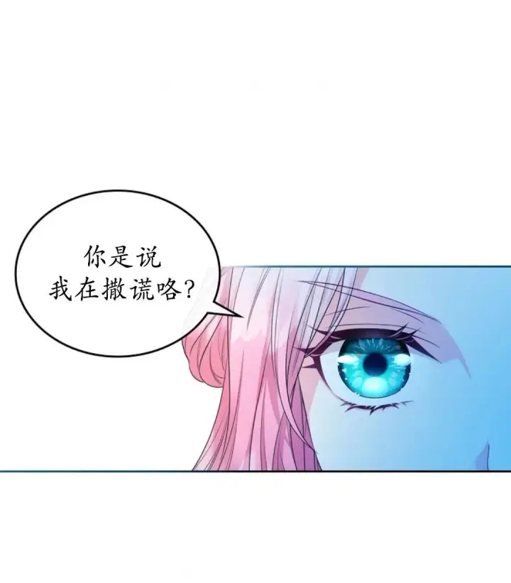 《我要和女主角的妹控哥哥离婚》第03话图6