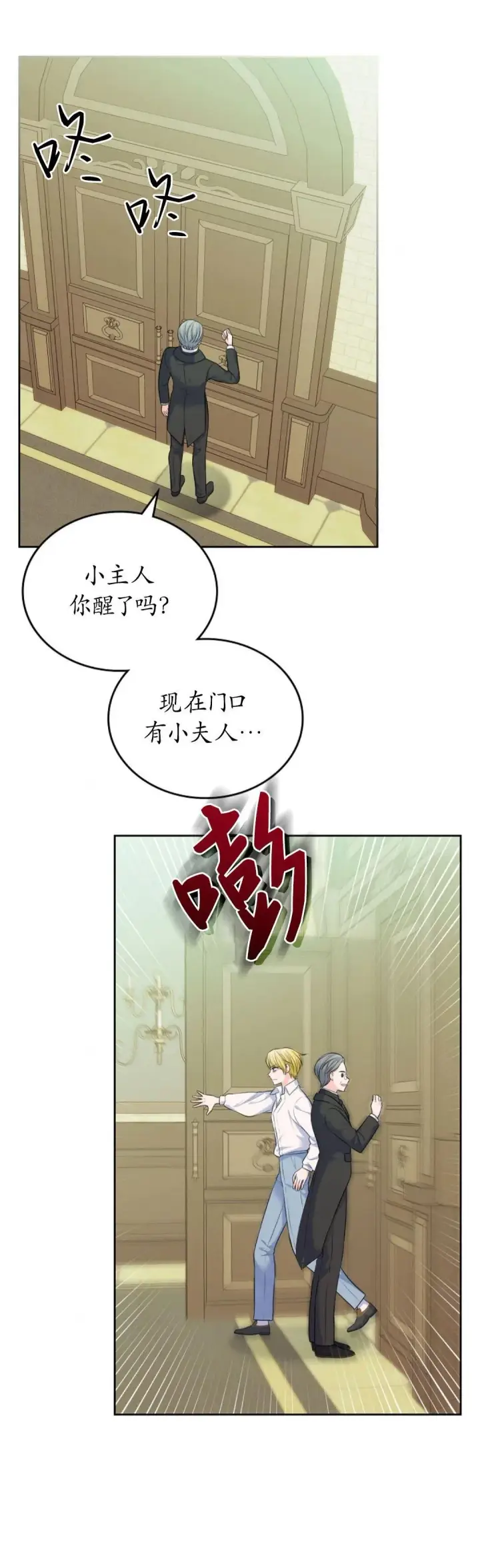 《我要和女主角的妹控哥哥离婚》第03话图63