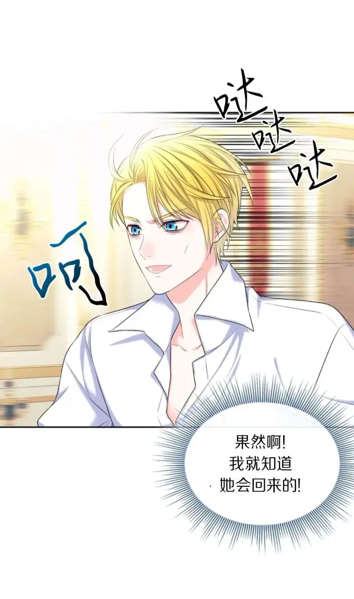 《我要和女主角的妹控哥哥离婚》第03话图65