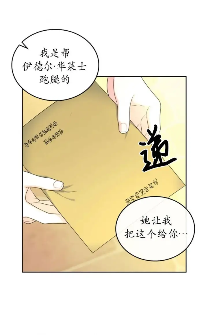 《我要和女主角的妹控哥哥离婚》第03话图69