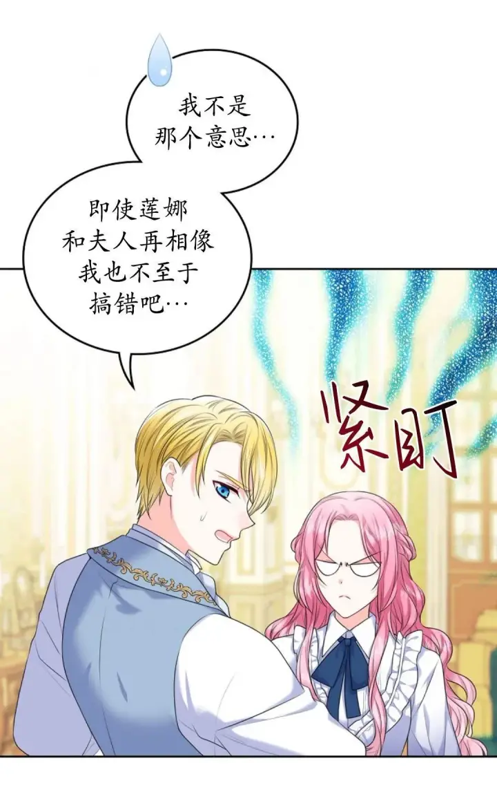 《我要和女主角的妹控哥哥离婚》第03话图7