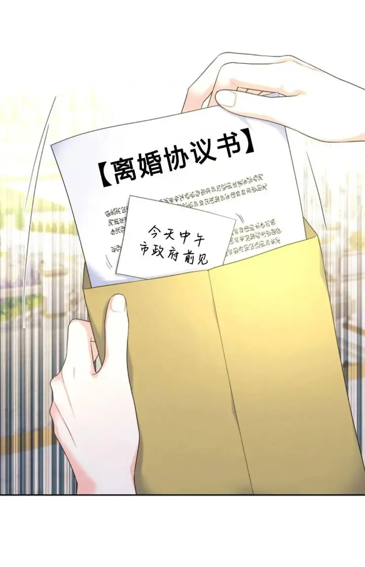 《我要和女主角的妹控哥哥离婚》第03话图72
