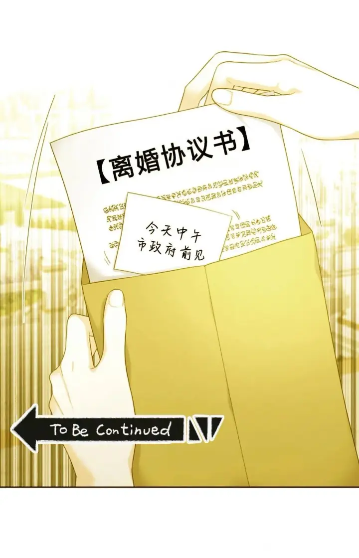 《我要和女主角的妹控哥哥离婚》第03话图73