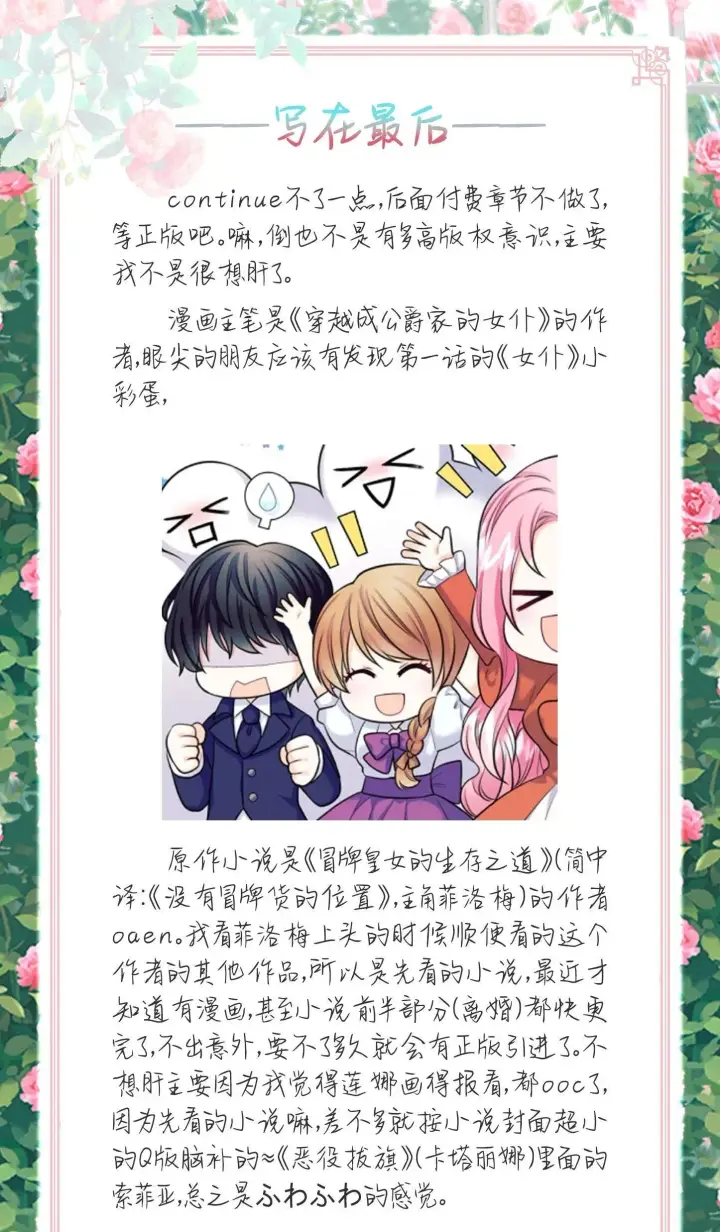 《我要和女主角的妹控哥哥离婚》第03话图74