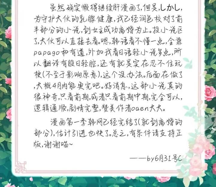 《我要和女主角的妹控哥哥离婚》第03话图79