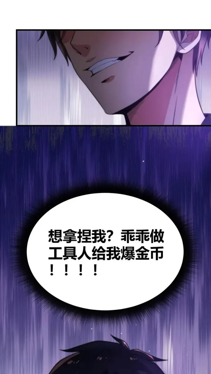 《我有九千万亿舔狗金》第9话 这都是女人的陷阱！图22