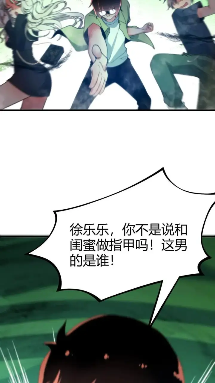 《我有九千万亿舔狗金》第9话 这都是女人的陷阱！图26