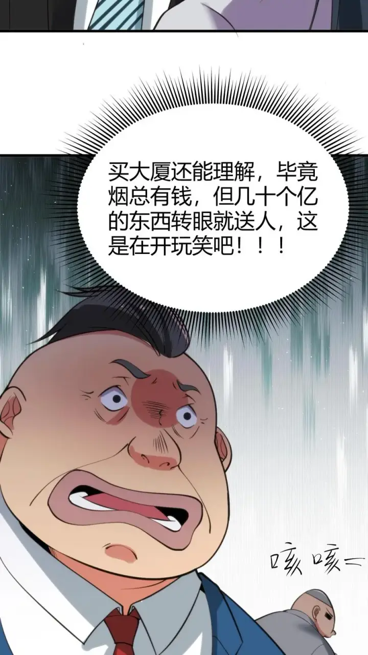 《我有九千万亿舔狗金》第99话 我不想你这么累图14