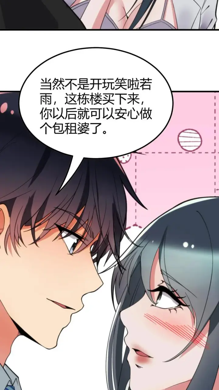 《我有九千万亿舔狗金》第99话 我不想你这么累图16