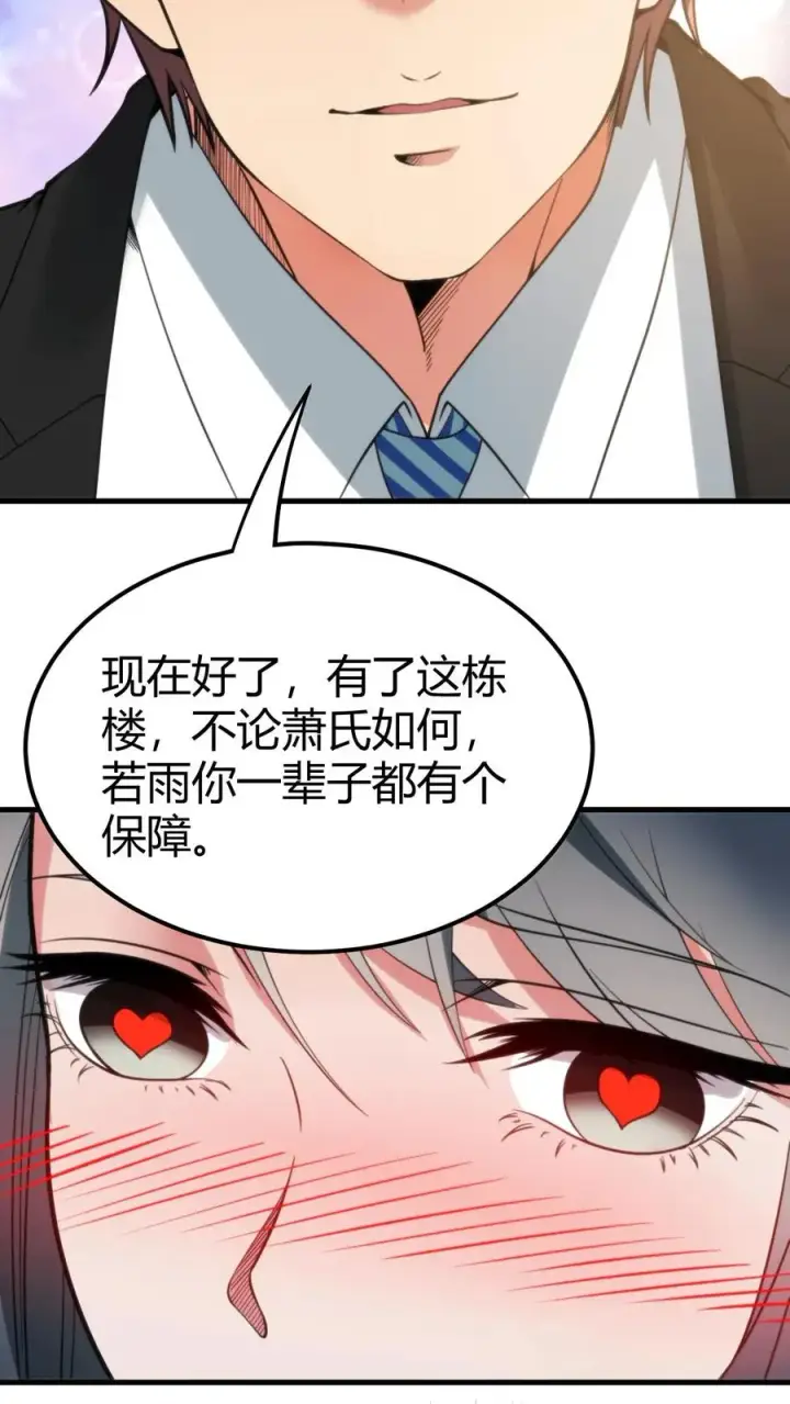 《我有九千万亿舔狗金》第99话 我不想你这么累图18