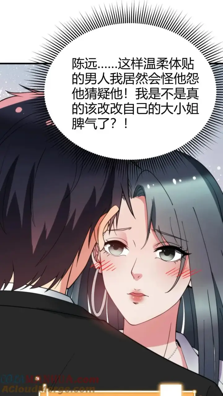 《我有九千万亿舔狗金》第99话 我不想你这么累图19