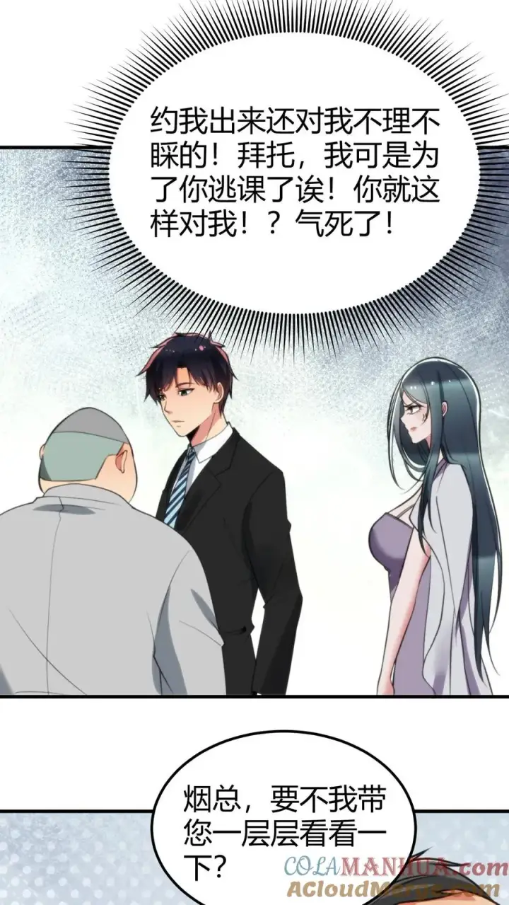 《我有九千万亿舔狗金》第99话 我不想你这么累图7