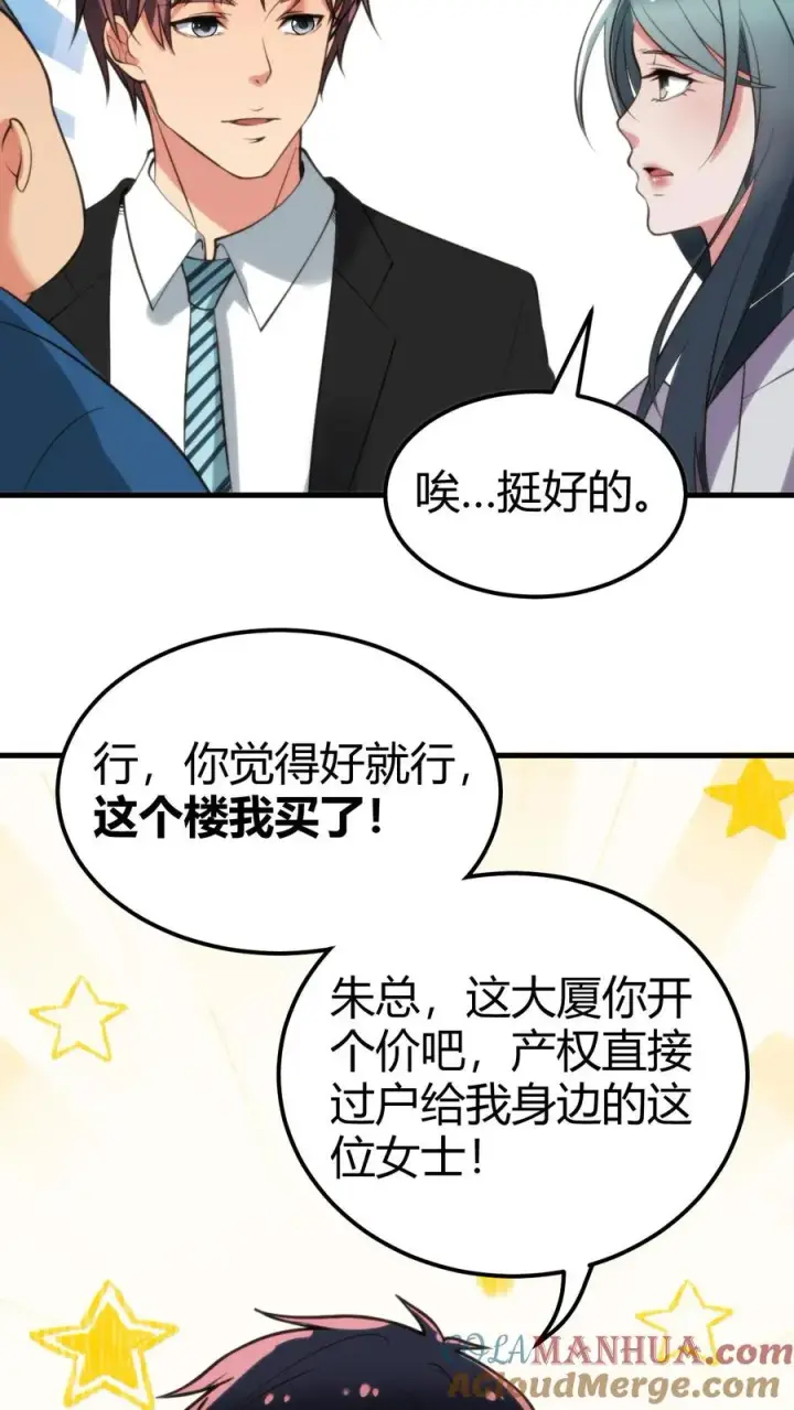 《我有九千万亿舔狗金》第99话 我不想你这么累图9