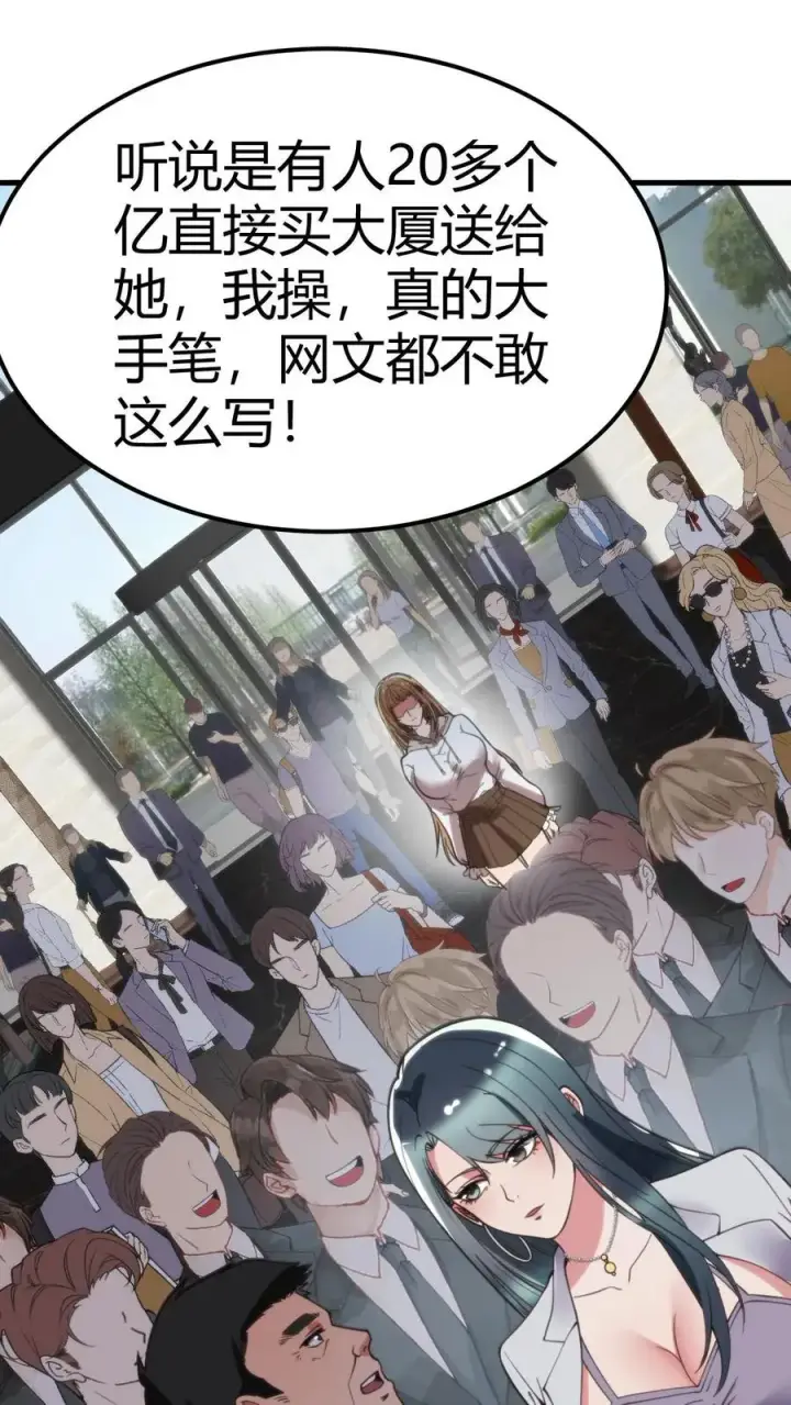 《我有九千万亿舔狗金》第100话 陈远！我一定要追回你！图12