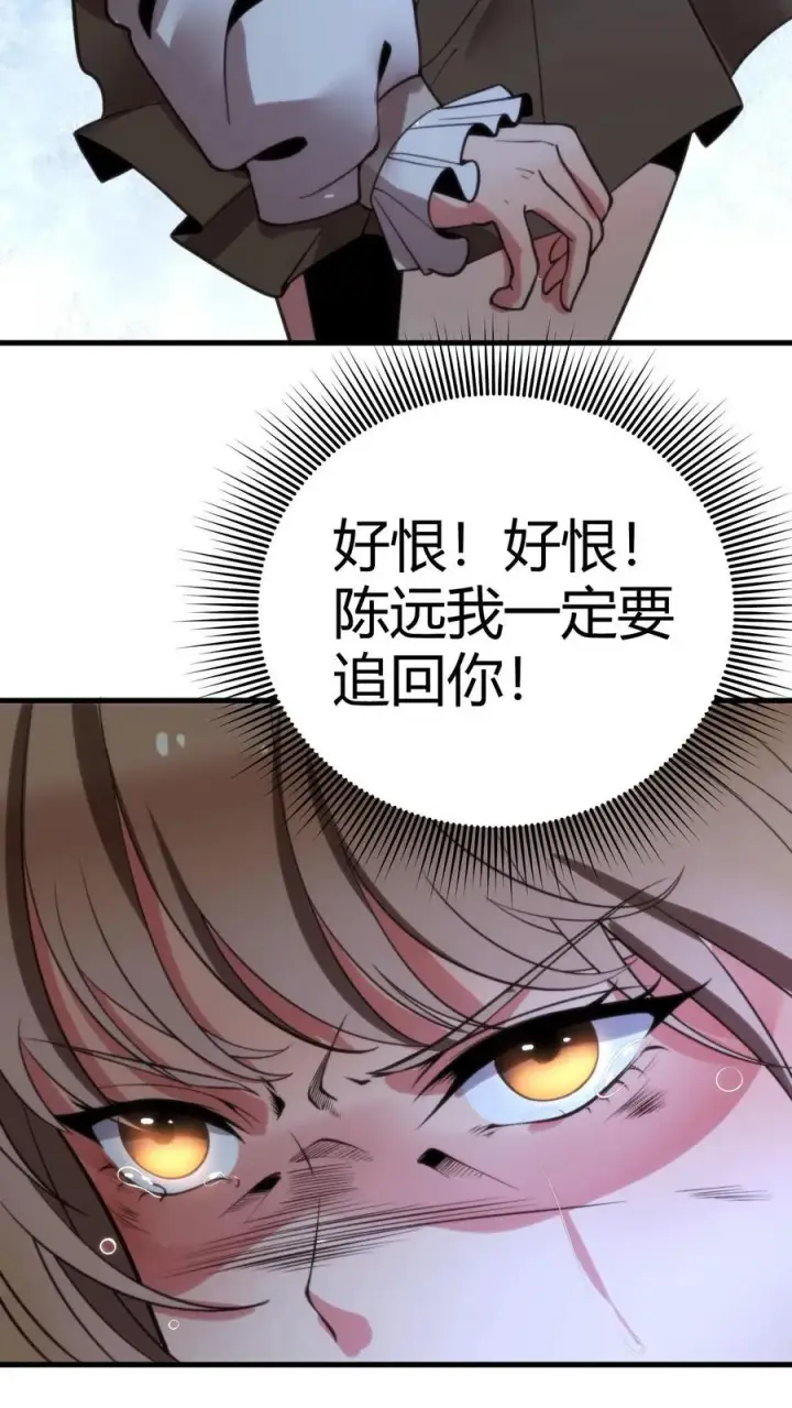 《我有九千万亿舔狗金》第100话 陈远！我一定要追回你！图16