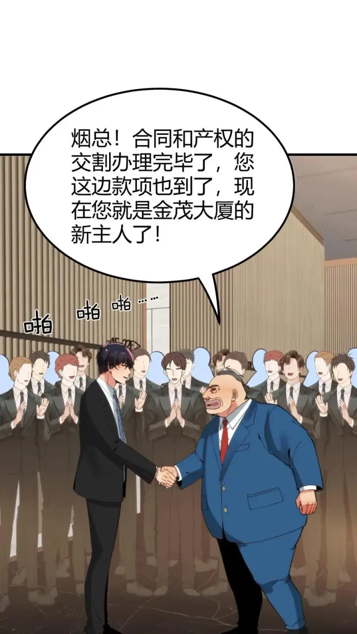 《我有九千万亿舔狗金》第100话 陈远！我一定要追回你！图2
