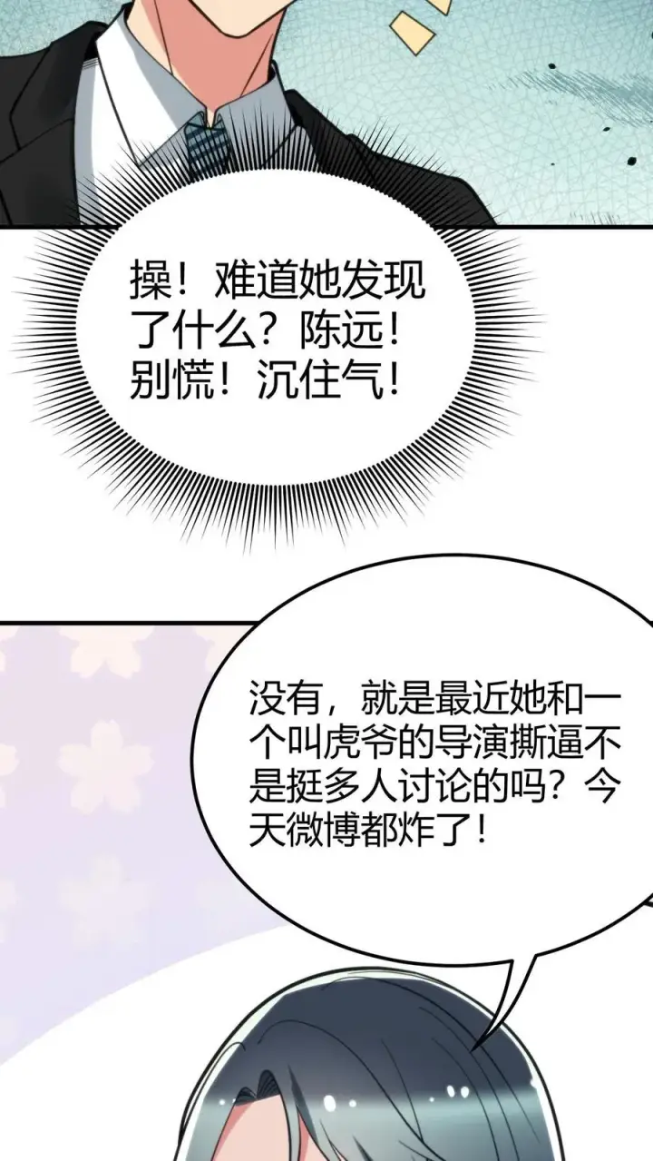《我有九千万亿舔狗金》第100话 陈远！我一定要追回你！图22