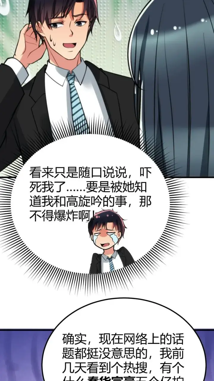 《我有九千万亿舔狗金》第100话 陈远！我一定要追回你！图24