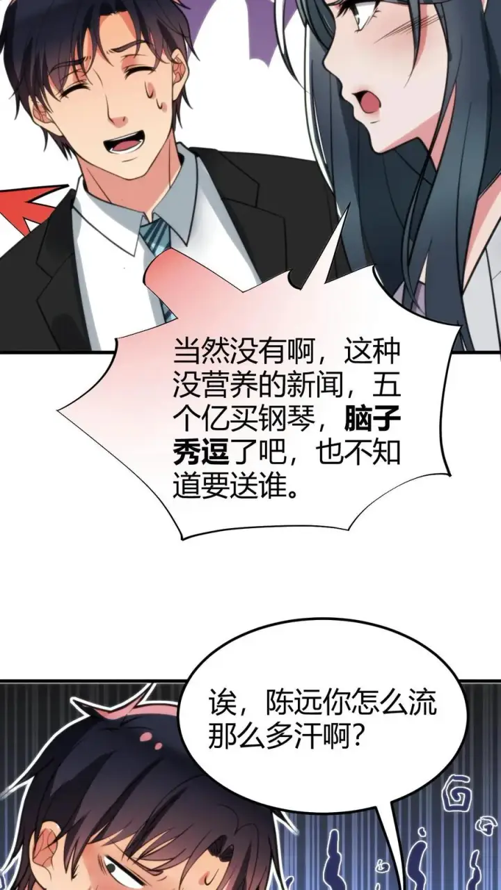 《我有九千万亿舔狗金》第100话 陈远！我一定要追回你！图26