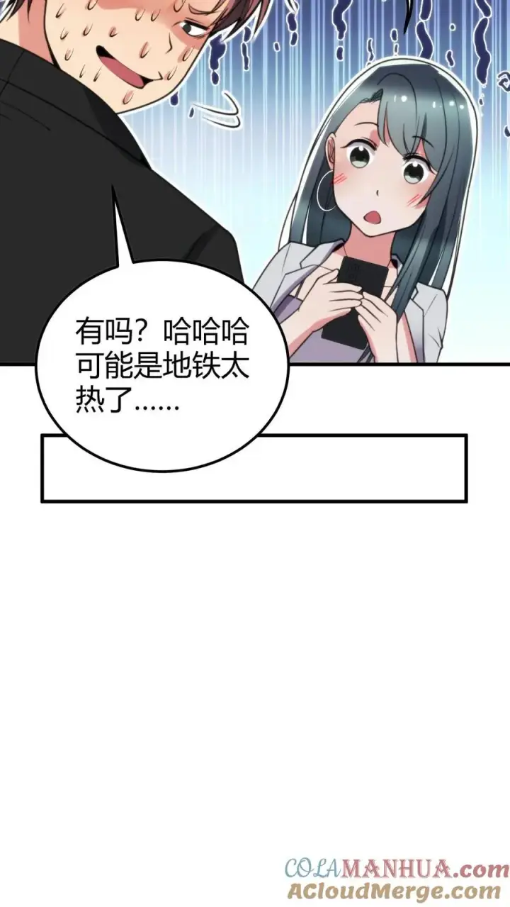 《我有九千万亿舔狗金》第100话 陈远！我一定要追回你！图27