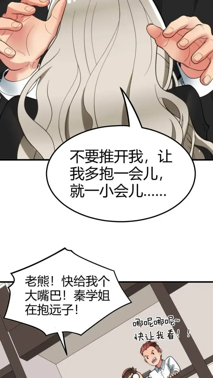 《我有九千万亿舔狗金》第101话 远子，楼下有学姐等你！图16