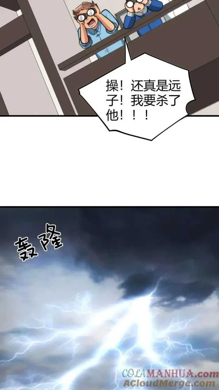 《我有九千万亿舔狗金》第101话 远子，楼下有学姐等你！图17