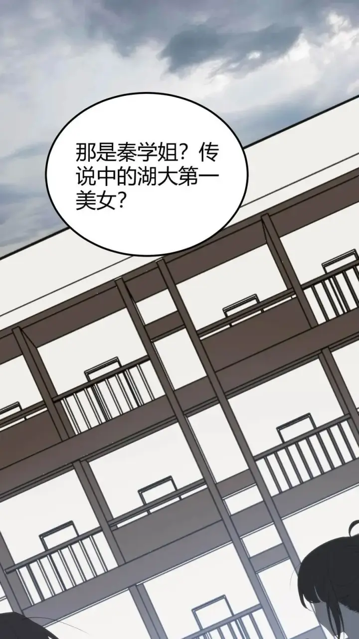 《我有九千万亿舔狗金》第101话 远子，楼下有学姐等你！图2