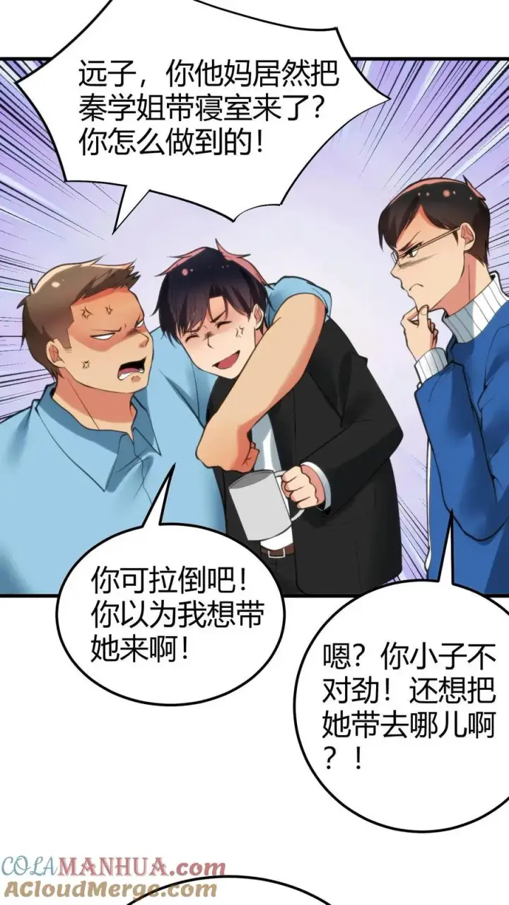 《我有九千万亿舔狗金》第101话 远子，楼下有学姐等你！图23