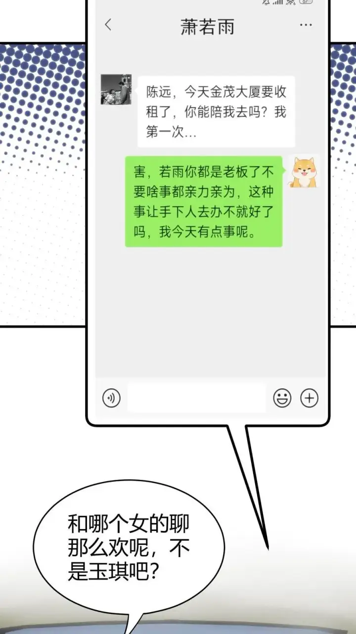 《我有九千万亿舔狗金》第102话 都是为了公事公办图20
