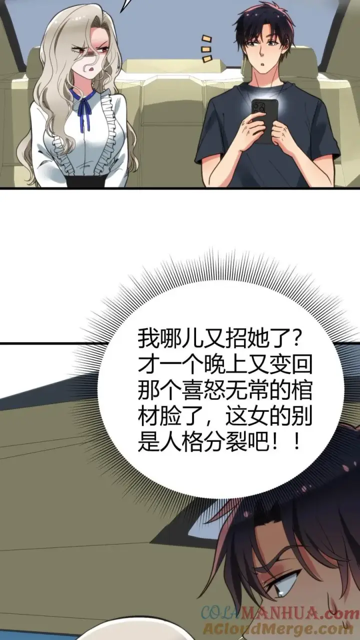 《我有九千万亿舔狗金》第102话 都是为了公事公办图21