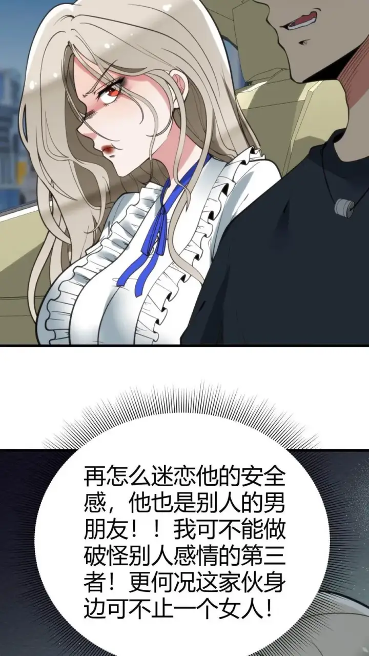 《我有九千万亿舔狗金》第102话 都是为了公事公办图22