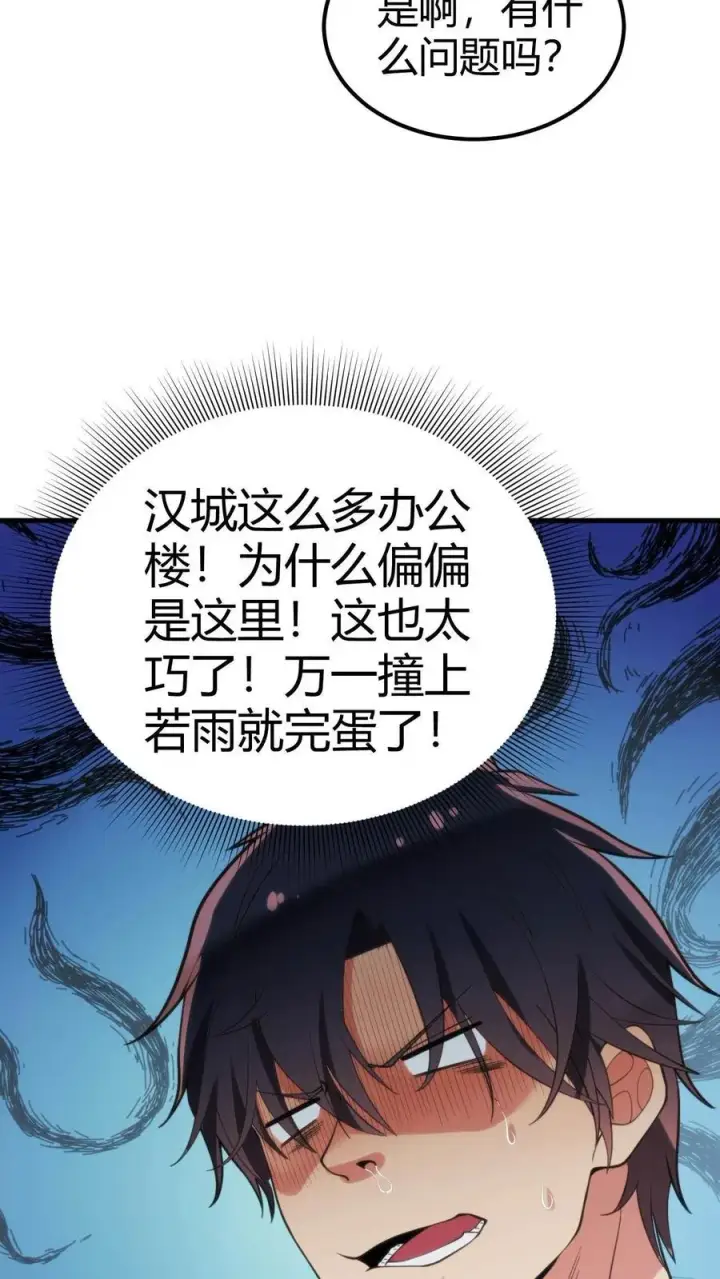 《我有九千万亿舔狗金》第102话 都是为了公事公办图28