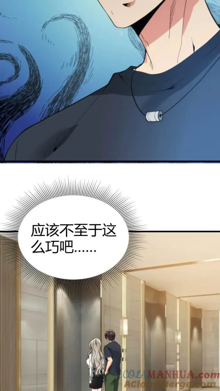《我有九千万亿舔狗金》第102话 都是为了公事公办图29
