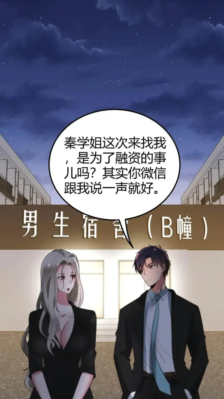 《我有九千万亿舔狗金》第102话 都是为了公事公办图6