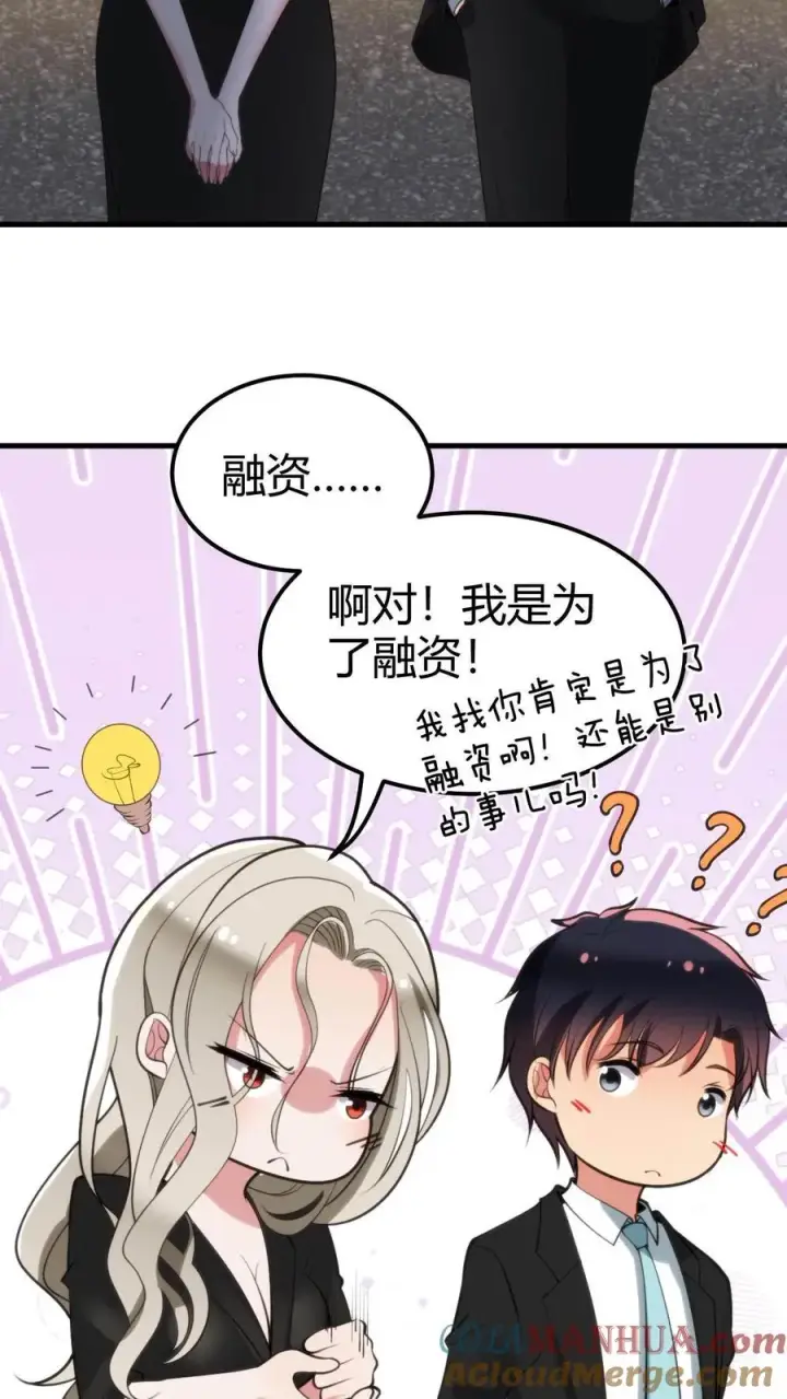 《我有九千万亿舔狗金》第102话 都是为了公事公办图7