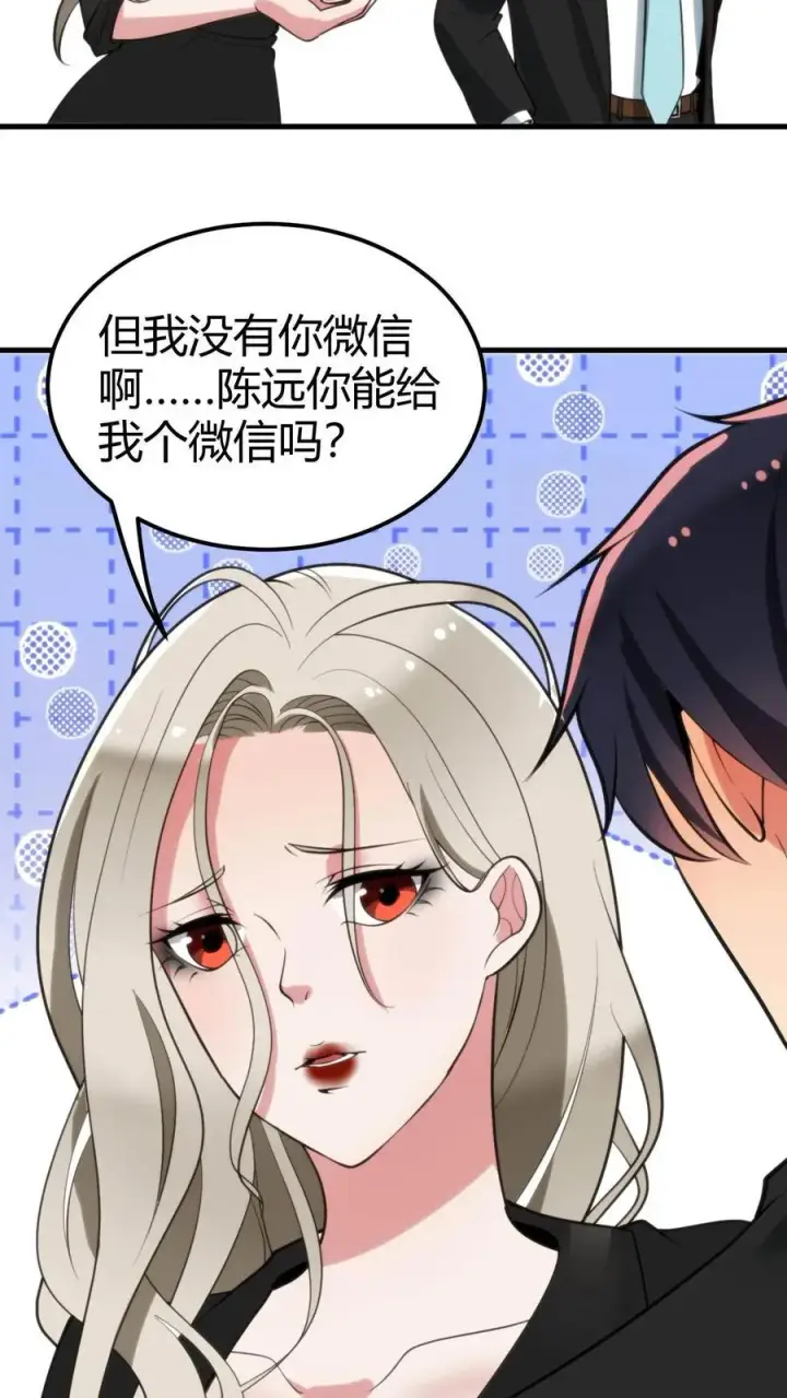 《我有九千万亿舔狗金》第102话 都是为了公事公办图8