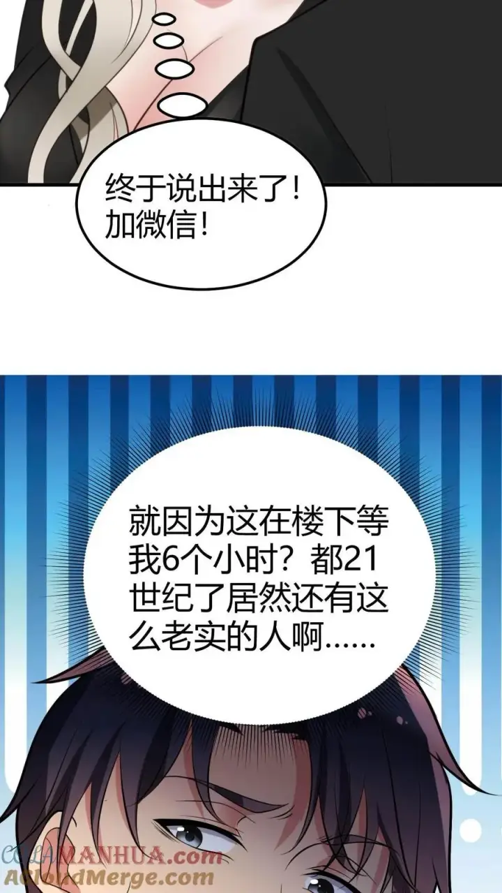 《我有九千万亿舔狗金》第102话 都是为了公事公办图9