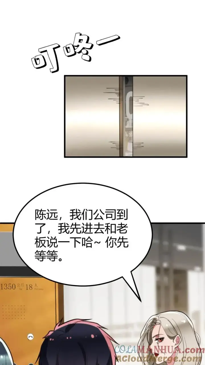 《我有九千万亿舔狗金》第103话 电梯火葬场图15