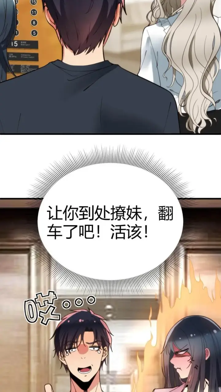 《我有九千万亿舔狗金》第103话 电梯火葬场图16