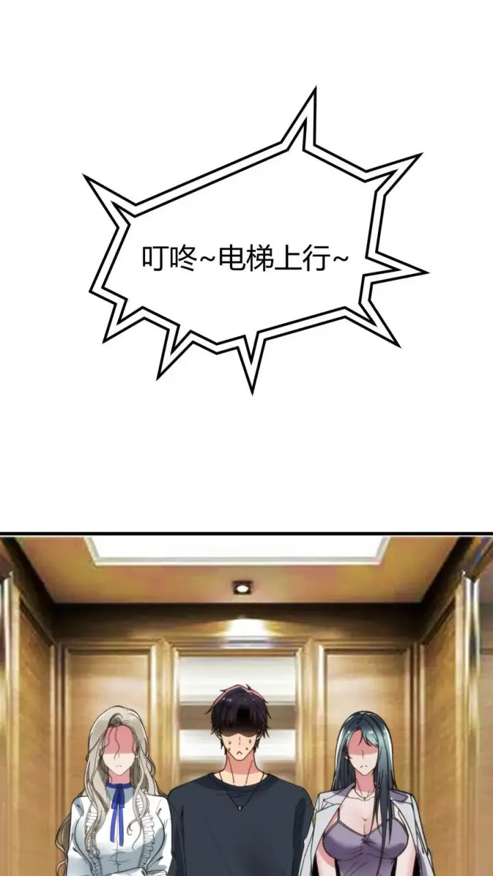 《我有九千万亿舔狗金》第103话 电梯火葬场图2