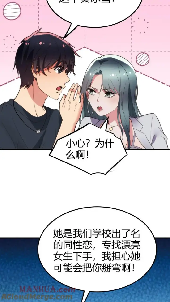 《我有九千万亿舔狗金》第103话 电梯火葬场图21