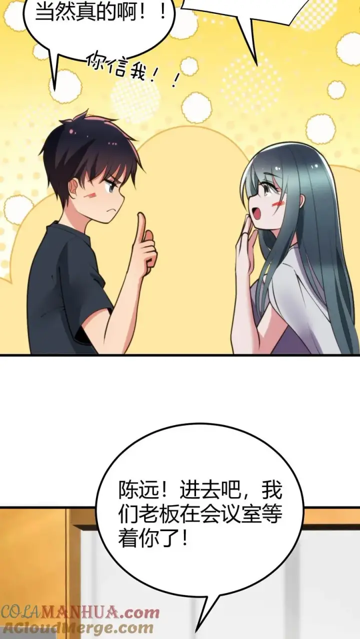 《我有九千万亿舔狗金》第103话 电梯火葬场图23