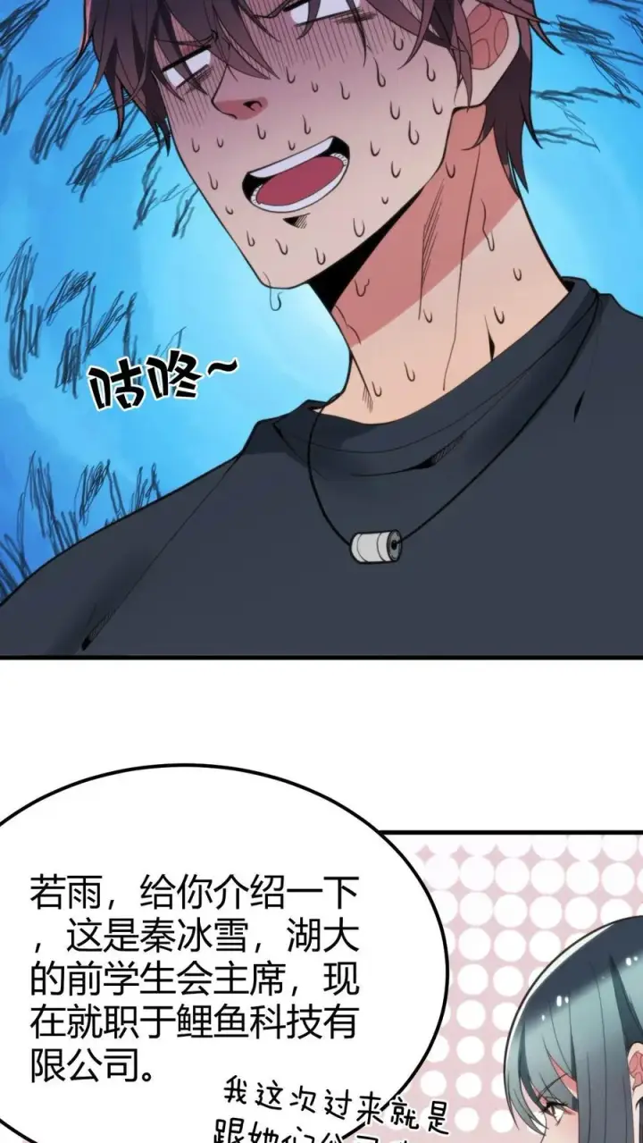 《我有九千万亿舔狗金》第103话 电梯火葬场图4
